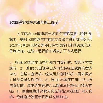 105國道容桂海尾路段施工通知