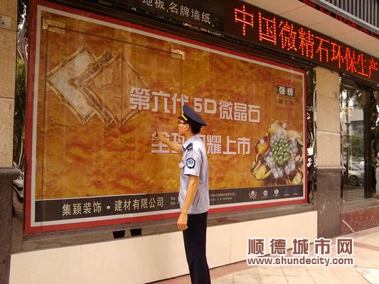 大良：影響美觀，櫥窗黏貼式廣告將被整治！