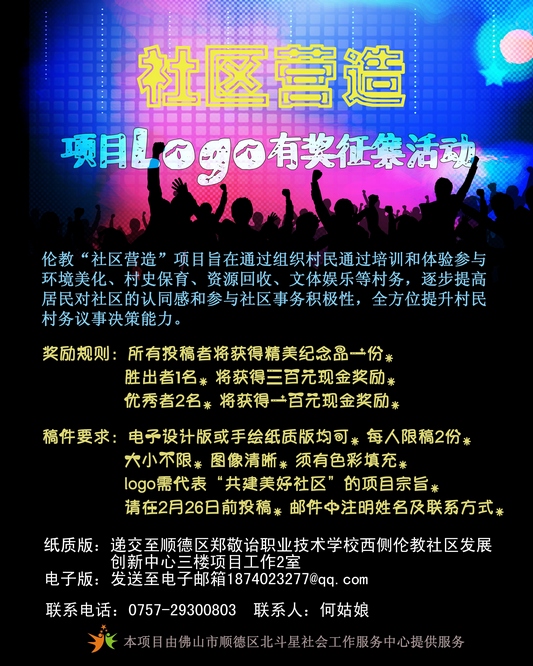 倫教：社區營造項目logo征集，有獎金！