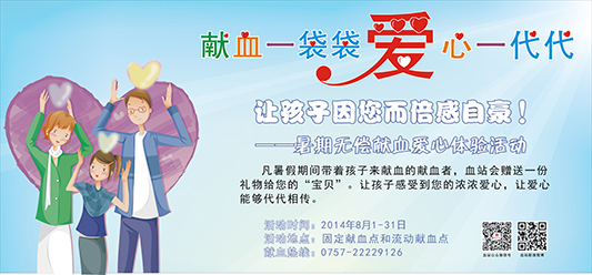 行動(dòng)起來吧！家長(zhǎng)獻(xiàn)血孩子可獲贈(zèng)漫畫書