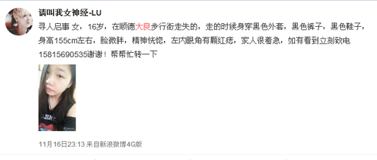 16歲女孩失蹤一周，姐姐焦急尋人！