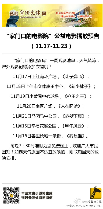 “家門口的電影院”公益電影播放預告