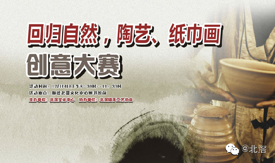 “回歸自然，陶藝、紙巾畫”創意大賽