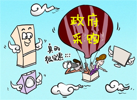 家電行業(yè)陷低迷，政府采購(gòu)市場(chǎng)成香餑餑