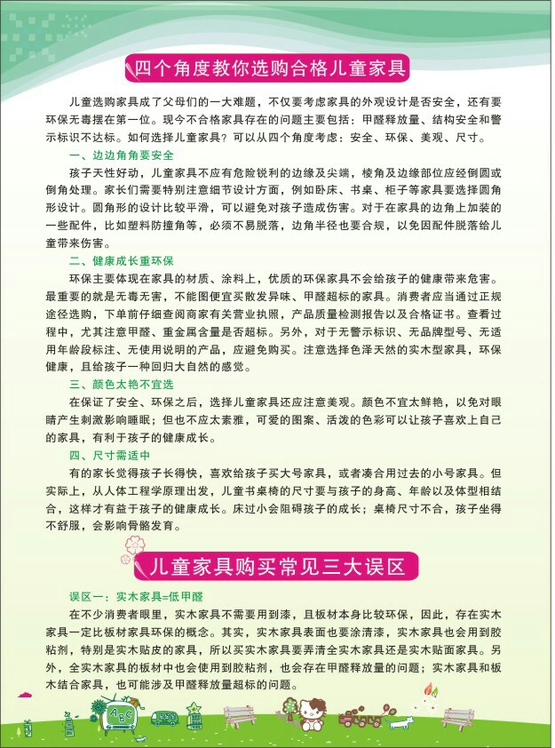 看好！四個角度教你選購合格的兒童家具