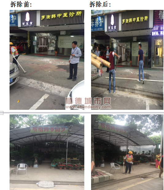 容桂：還路于民，集中清拆私設斜坡18處