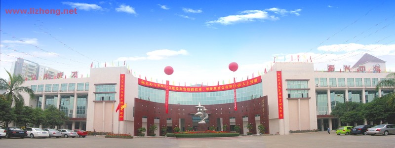 順德李兆基中學(xué)