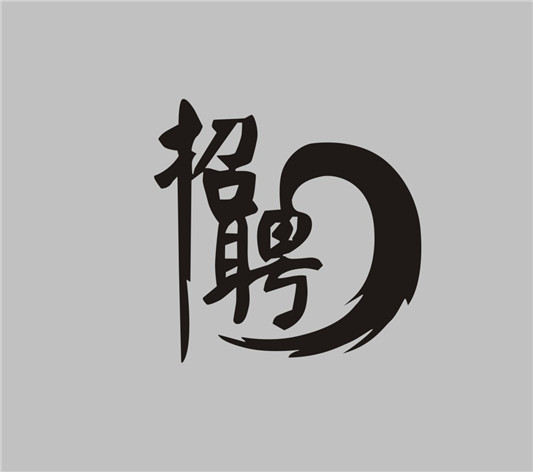 缺！北滘醫(yī)院現(xiàn)公開招聘41名工作人員