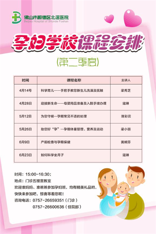 第二季度孕婦課堂開講！準媽媽們學起來！