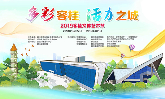容桂文體藝術節27日開幕，免費門票領起來