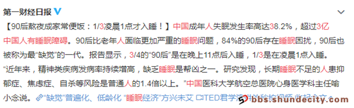 順德網議：世界睡眠日，昨晚你熬夜了嗎