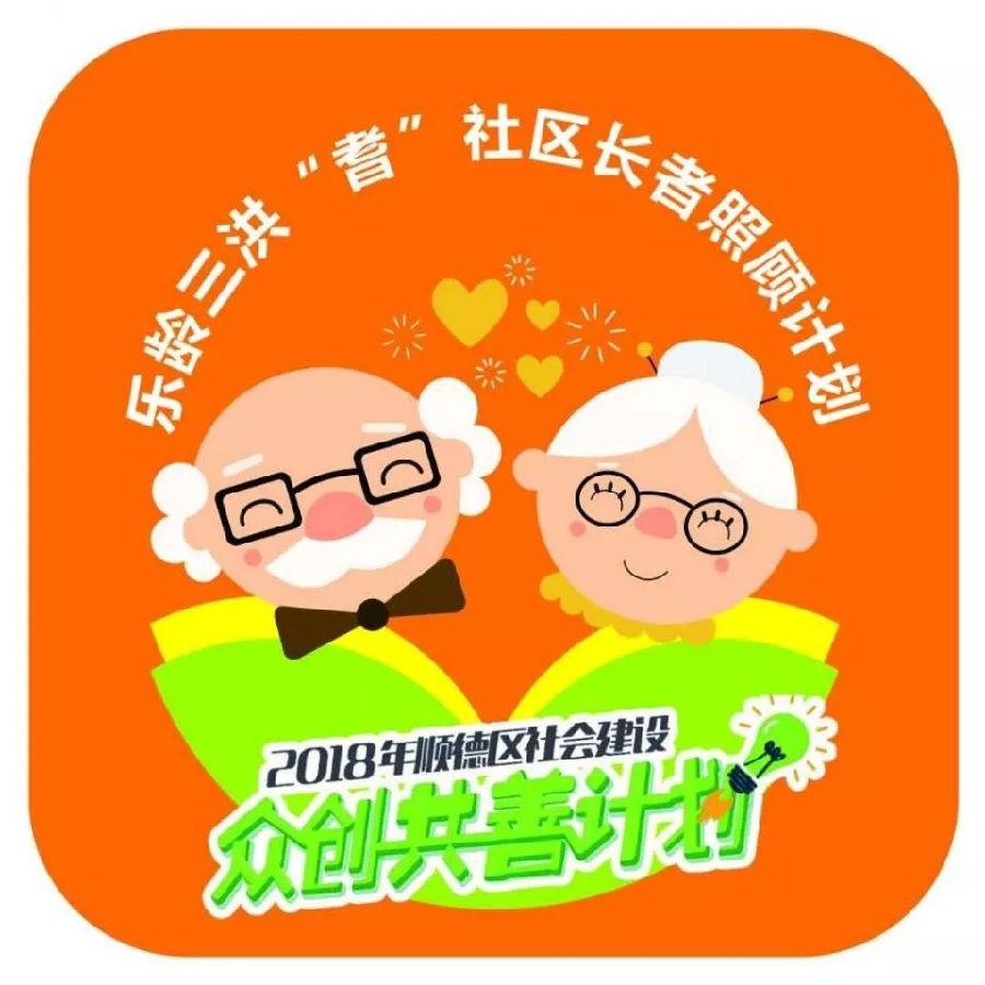 益起來！北滘多項社工活動邀你與愛同行