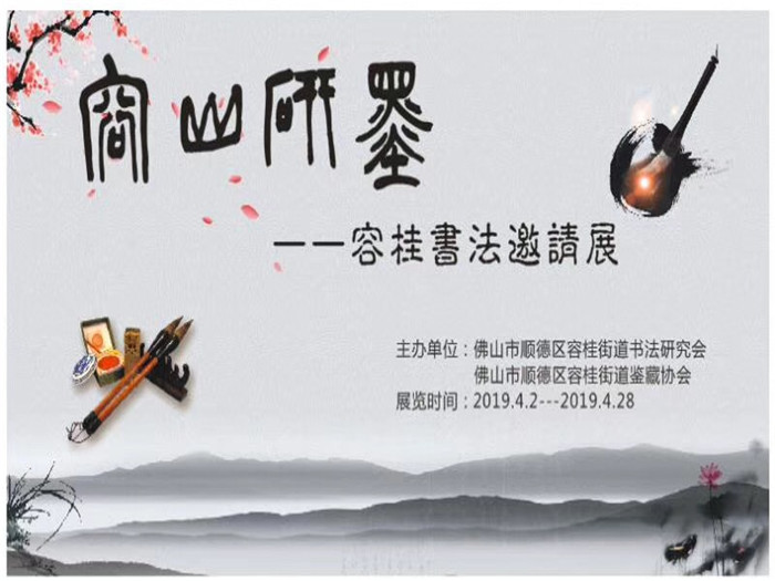 這個月，有2場畫展在容桂展出哦