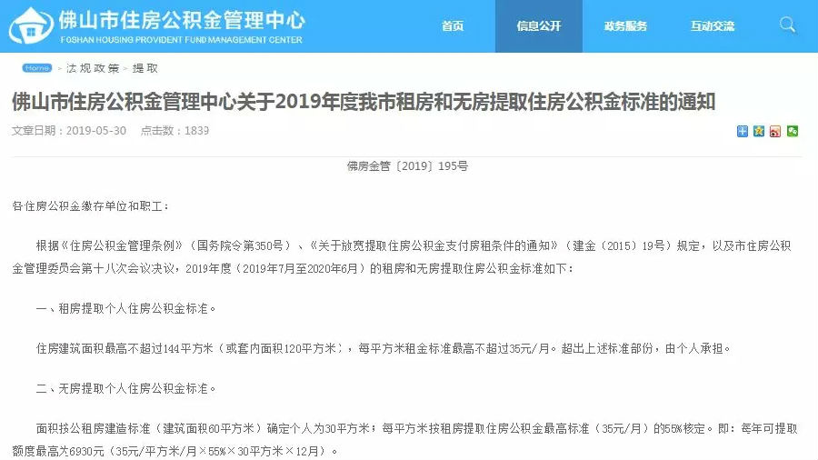 快來看！佛山公積金提取最新標(biāo)準(zhǔn)出爐！