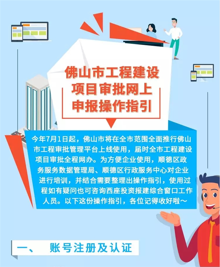 來看！佛山工程建設項目審批網(wǎng)上申報操作指引！