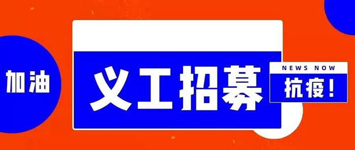 ＠北滘社區黨員，投身社區抗疫一線，這里需要你！