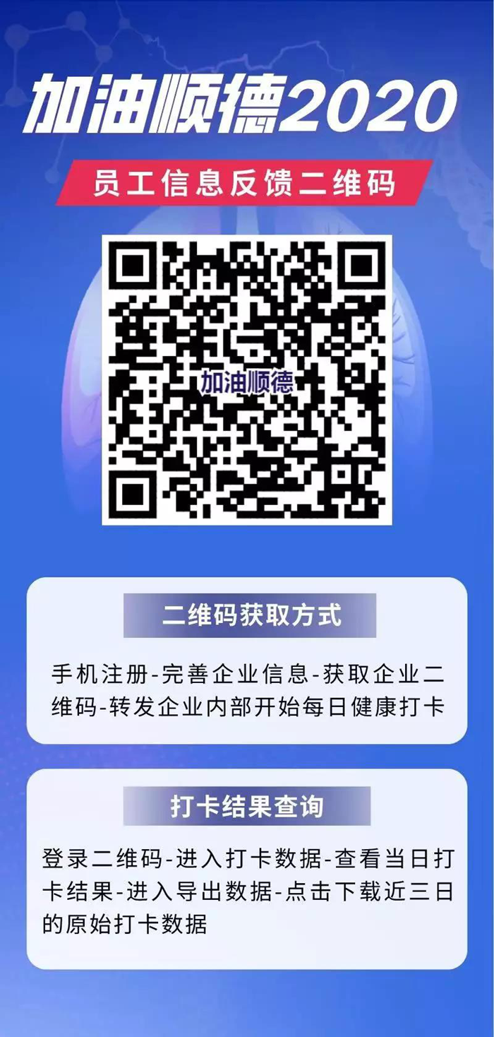 “加油順德”升級，輕松收集員工疫情數據