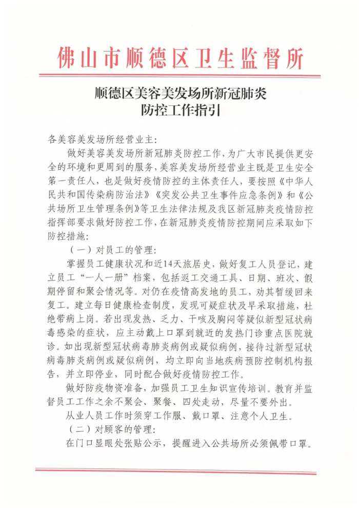 通知！即日起，容桂美容美發場所有序復工