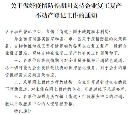 迅速行動！順德做好不動產(chǎn)登記服務(wù)支持企業(yè)復(fù)工復(fù)產(chǎn)