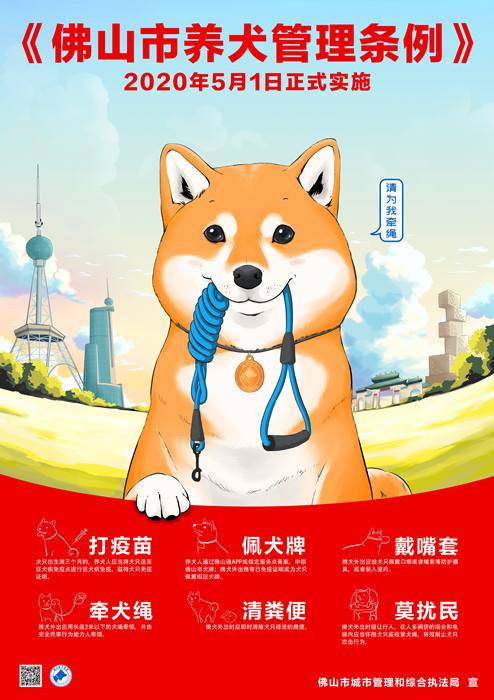 順德區劃定養犬管理城市市區區域范圍