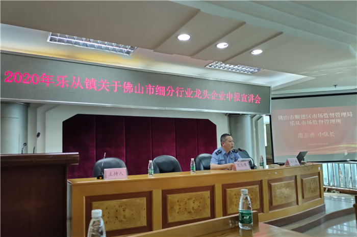 樂從主動服務，助力細分行業申報龍頭企業