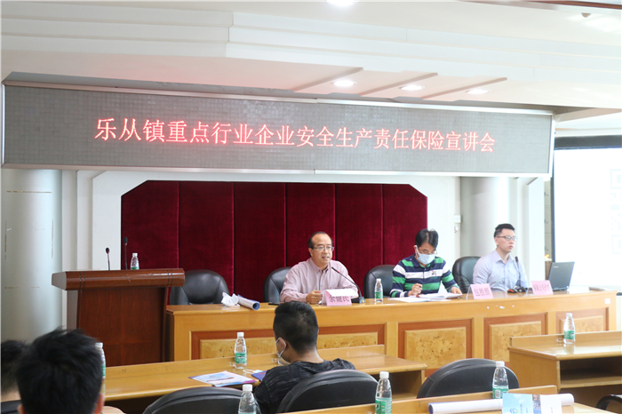 樂從開展企業宣講會，推動安責險改革