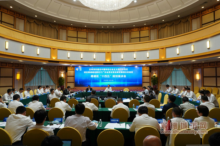 十四五規劃開門做，聽聽大咖們如何“聊順德”