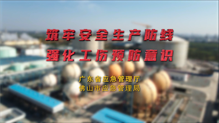 筑牢安全生產防線，強化工傷預防意識
