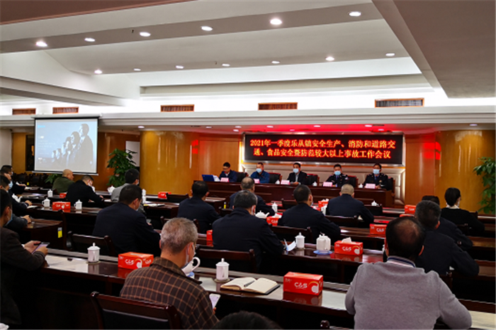樂從：召開2021年第一季度安全工作會議