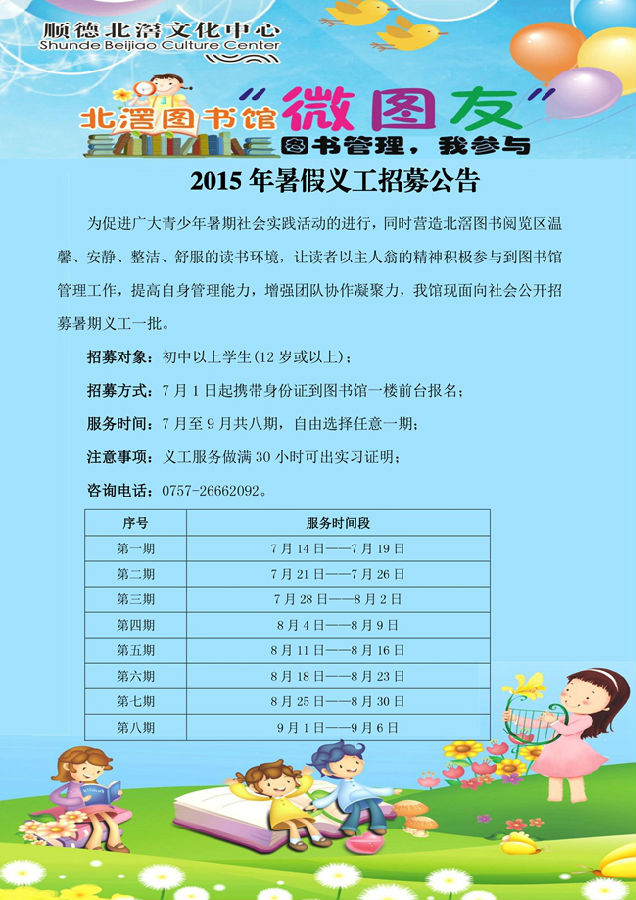 2015年暑假義工招募公告