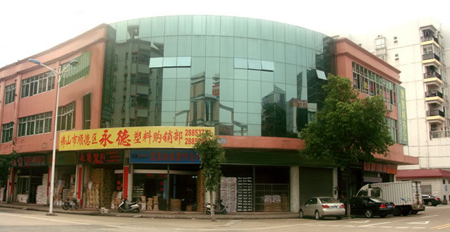 改性塑料，永德貿易