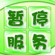 大良派出所暫辦戶政業務