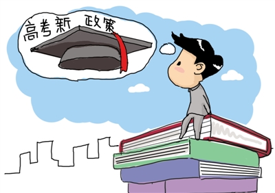 高考倒計時：今年高考新政策你都造了嗎？