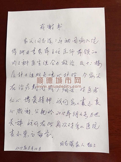 一封特殊的感謝信：讓病人有尊嚴(yán)離世