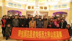 碧桂園志愿者再行動