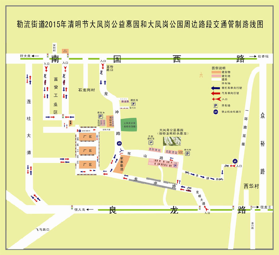 勒流街道2015年清明節道路單雙行限制