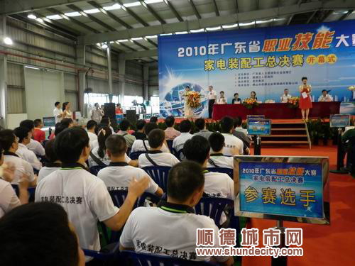 省家電組裝配工總決賽順德開賽