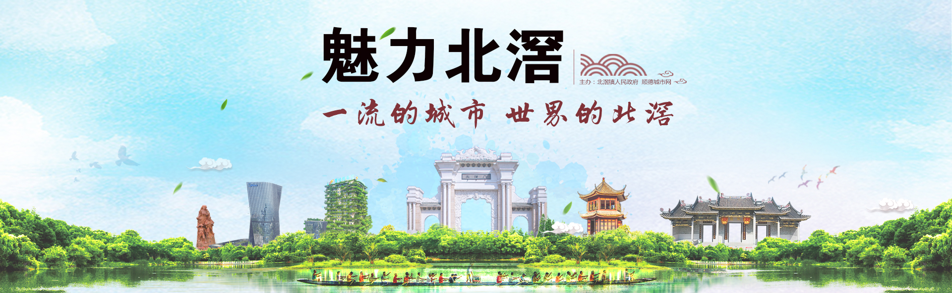 一流的城市 世界的北滘