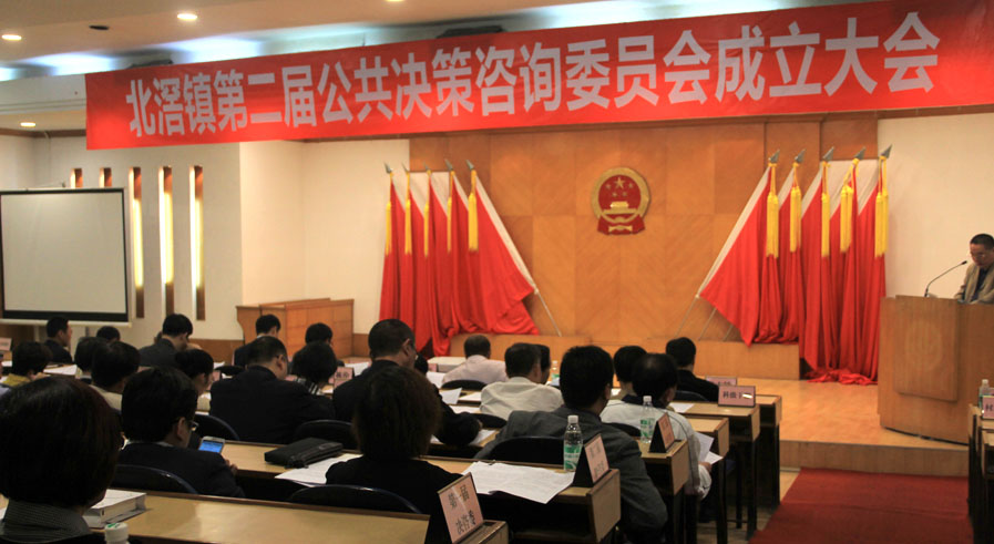 北滘鎮(zhèn)第二屆公共決策咨詢委員會(huì)大會(huì)今日召開
