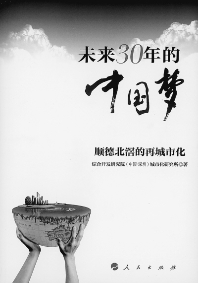未來30年的中國夢