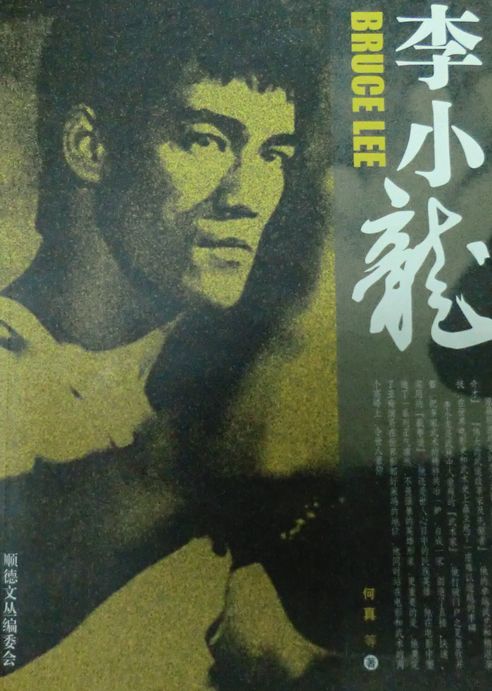 新版《李小龍》