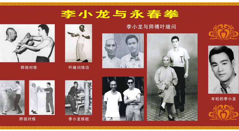 李小龍與永春拳