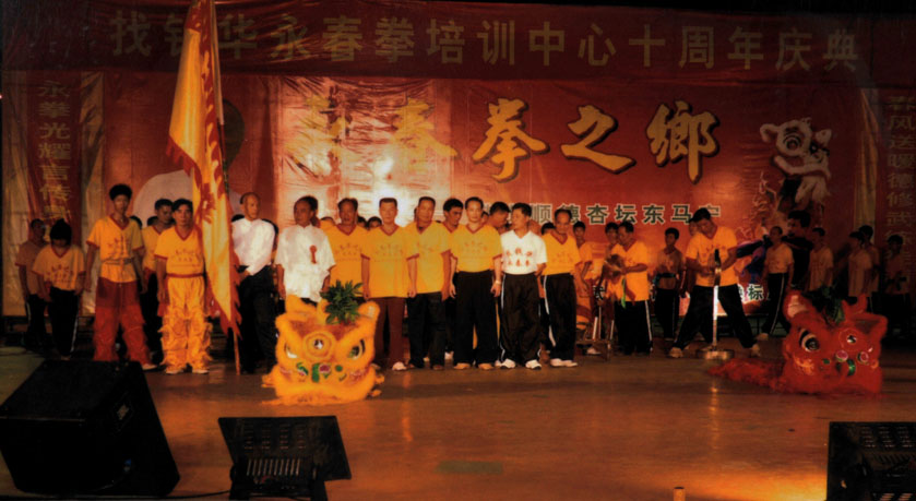 找錢華永春拳培訓中心十周年慶典，永春弟子齊聚一堂