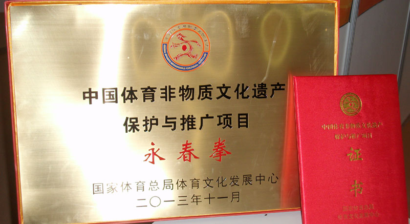 順德永春拳喜獲“中國體育非物質(zhì)文化遺產(chǎn)保護與推廣項目”證書