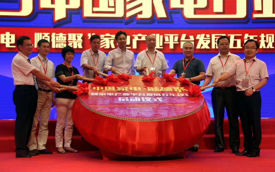 “中國家電·順德聚”暨2015中國家電行業峰會隆重召開，各政企代表敲響大鼓，“中國家電·順德聚”家電產業平臺五年規劃正式啟動。