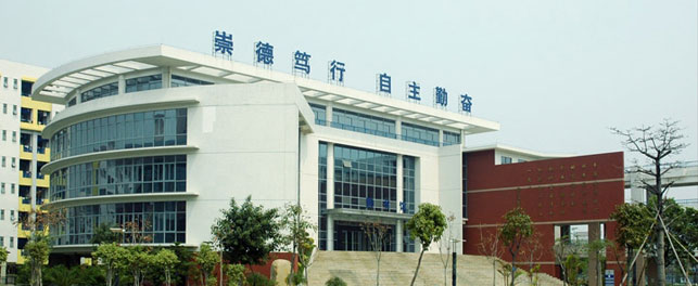 樂從中學