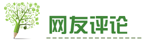 網友評論
