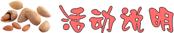 活動說明