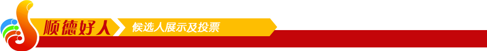 候選人