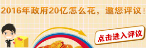 參與式預算2016